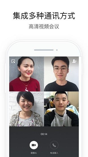 企业微信私有版截图5