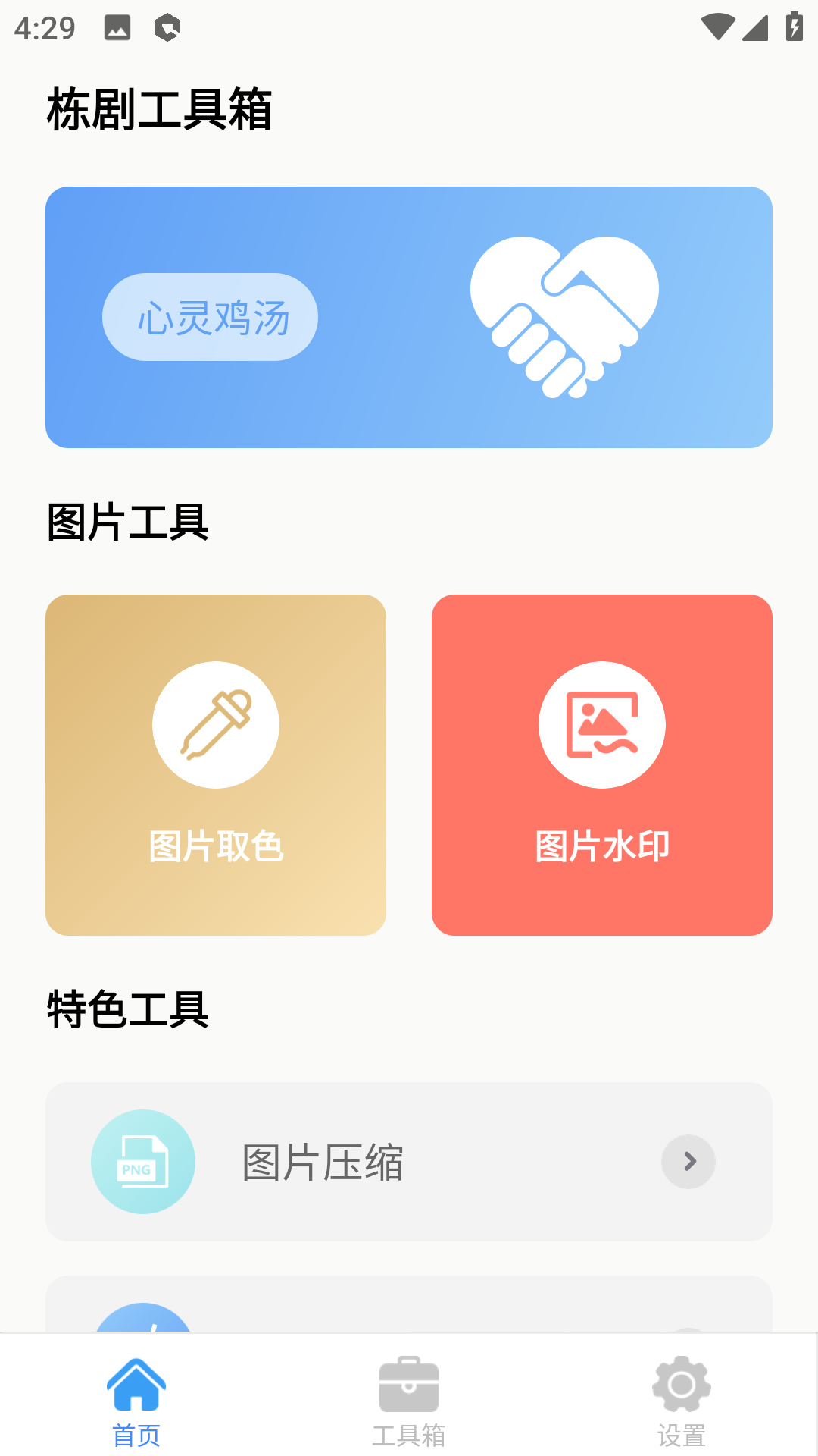 栋剧工具箱截图3