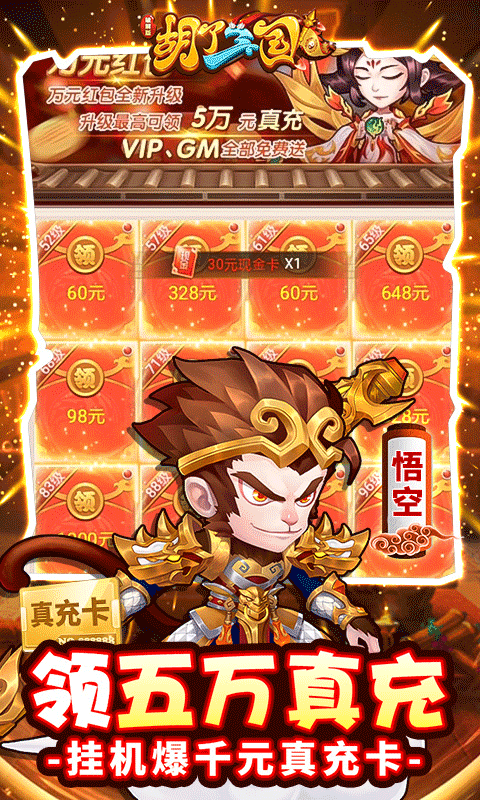 胡了三国0.1折版截图3