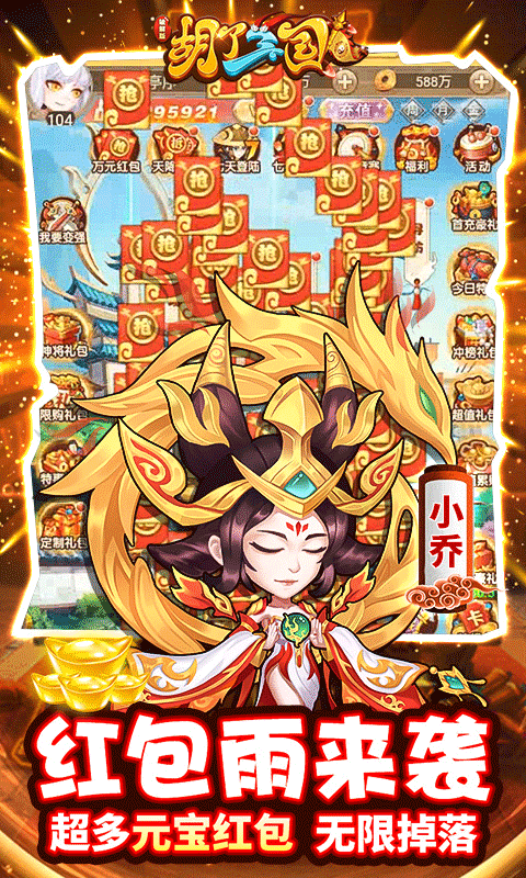 胡了三国0.1折版截图2