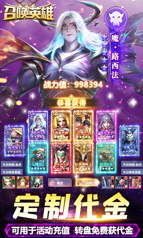 召唤英雄送哪吒无限刷充截图2