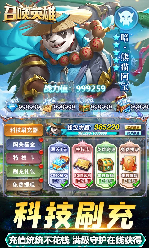 召唤英雄送哪吒无限刷充截图3