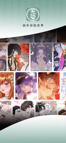 无染二次元截图2