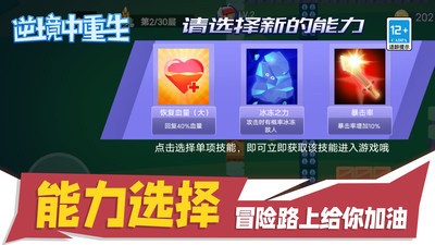 逆境中重生截图2