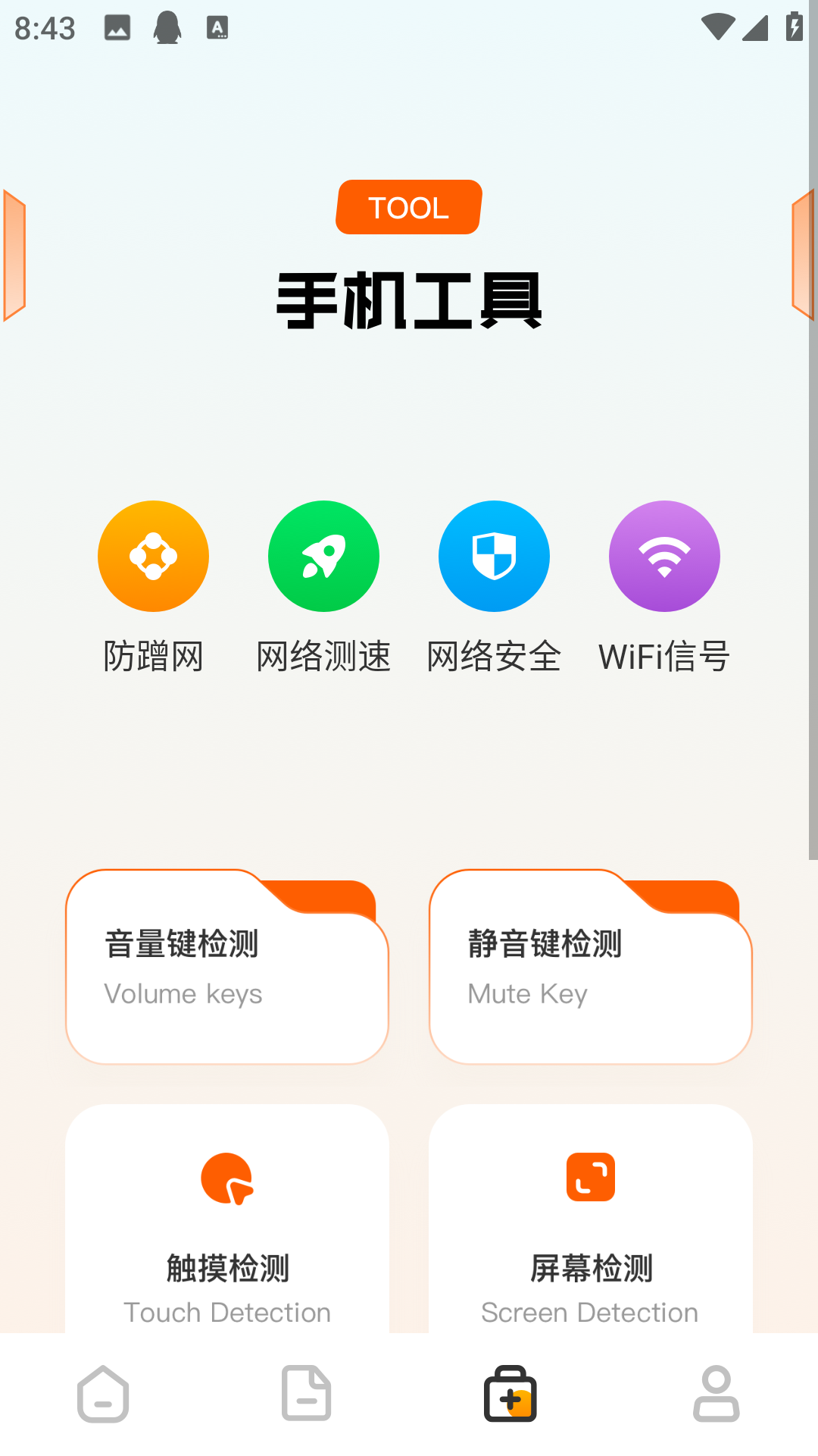Sans助手截图3