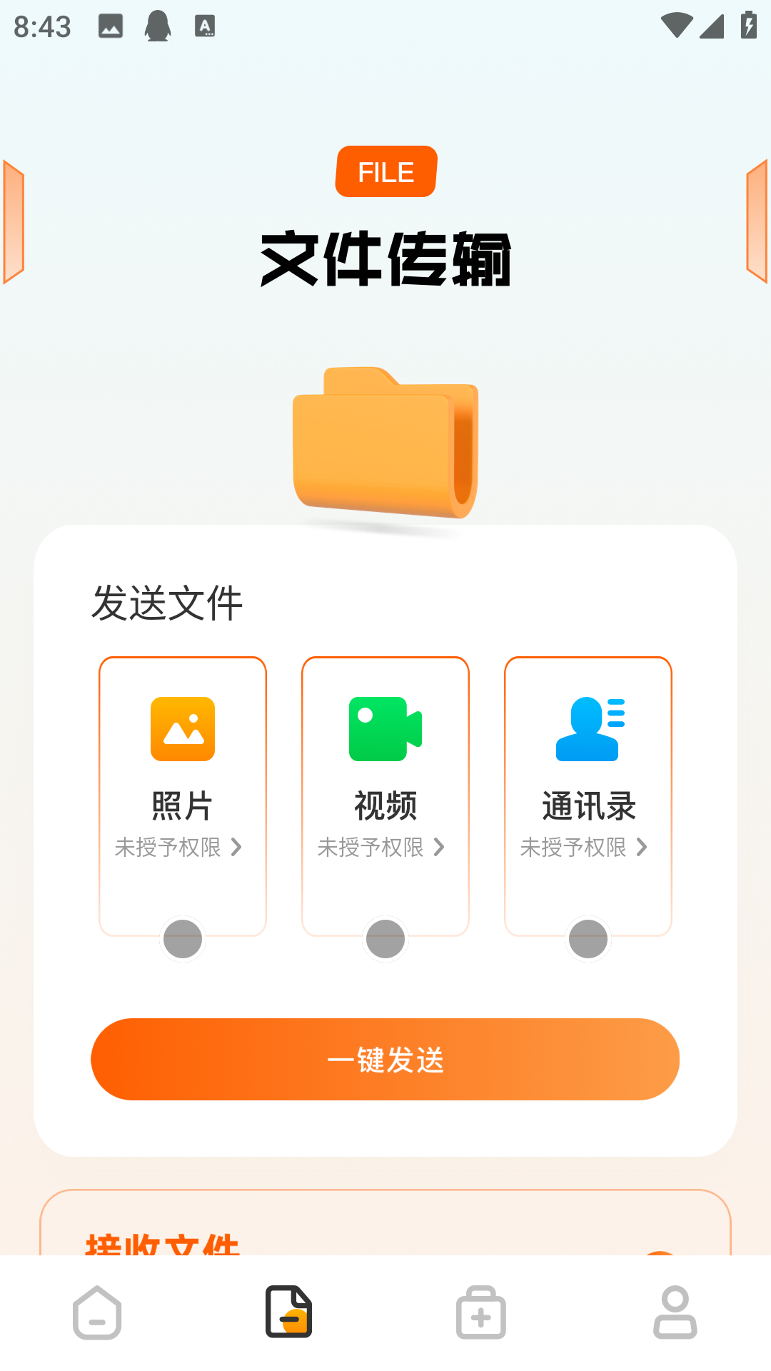 Sans助手截图4
