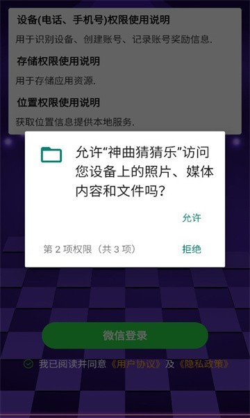 神曲猜猜乐截图3