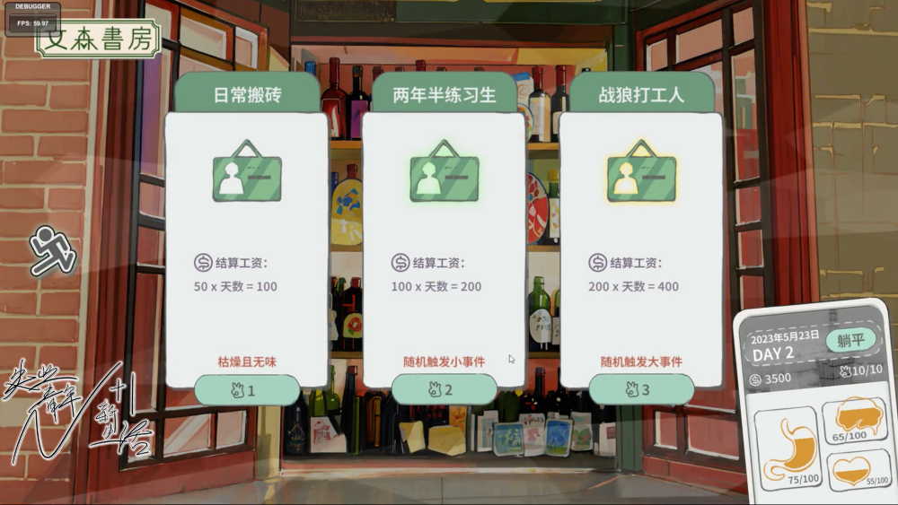 N+1失业青年新生活截图3