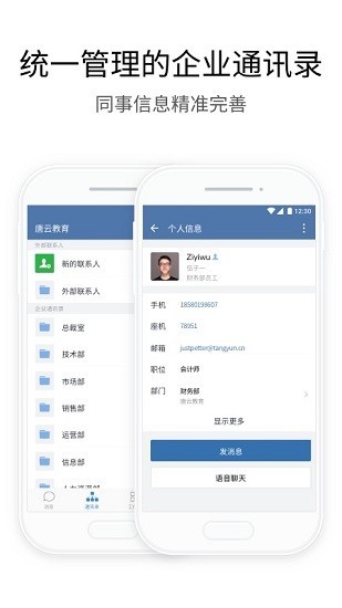 企业微信私有部署截图2