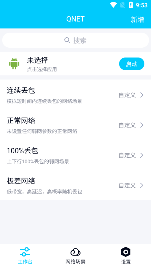qnet截图1