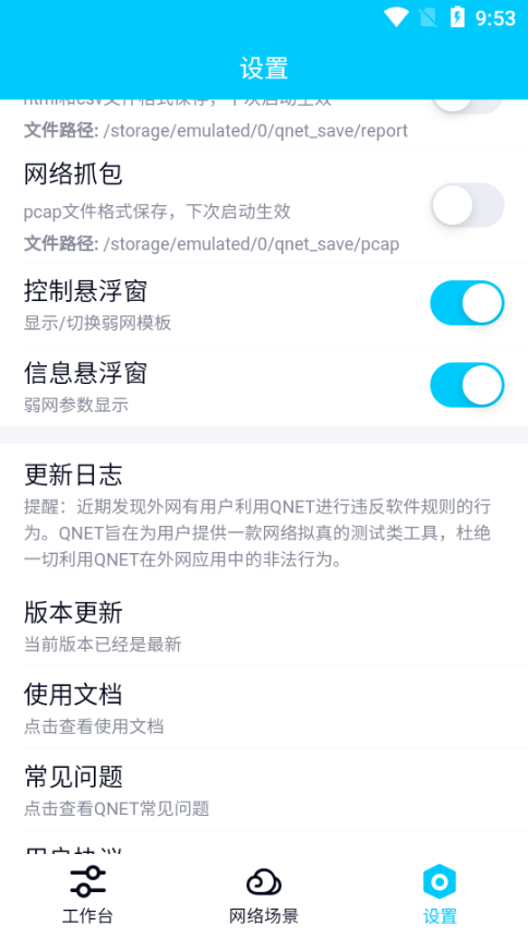 qnet截图4