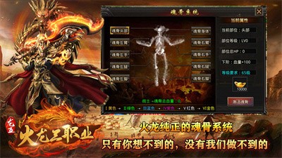 龙五火龙三职业截图4