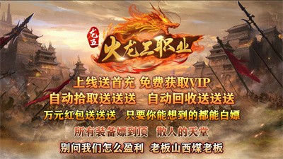 龙五火龙三职业截图5