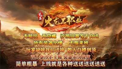 龙五火龙三职业截图1