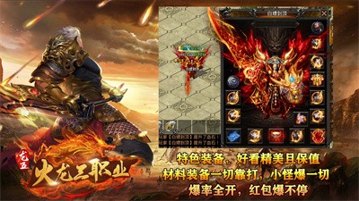 龙五火龙三职业截图3