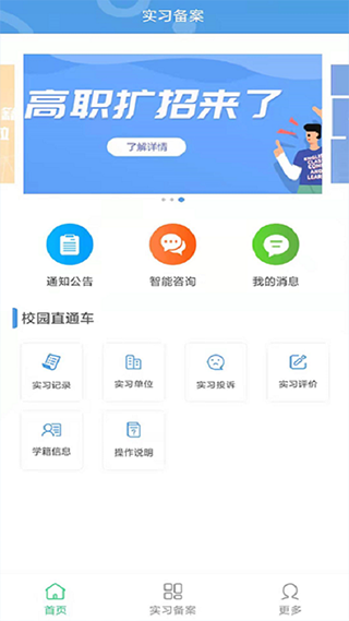 职校家园app截图4