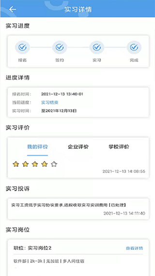 职校家园app截图3