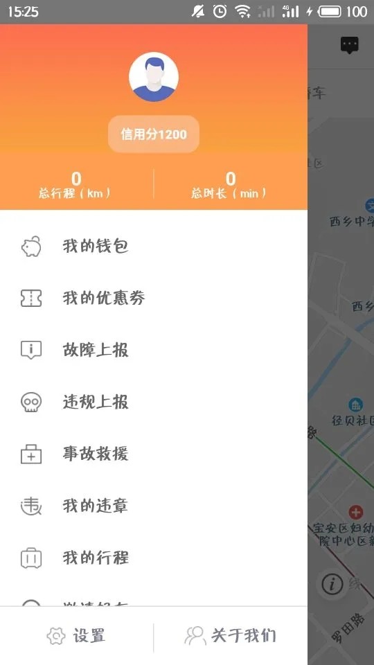 特治共享汽车截图3