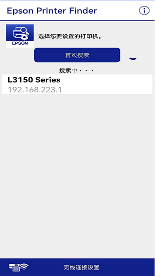 Epson Printer Finder