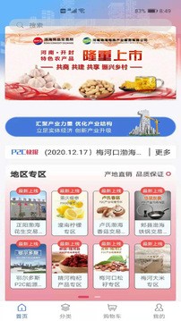 P2C产业电商截图1