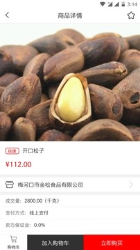 P2C产业电商截图4