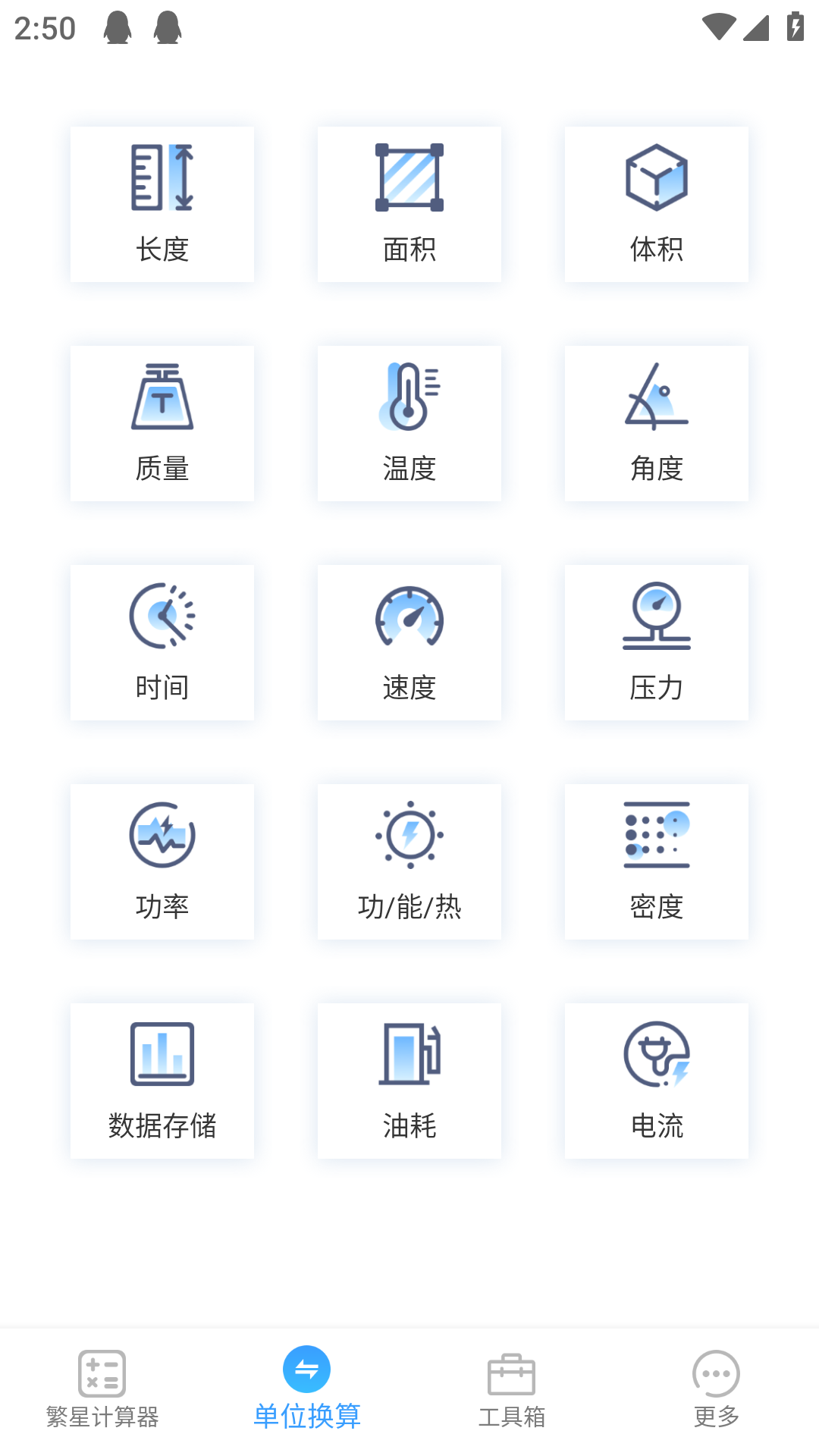 繁星计算器截图2