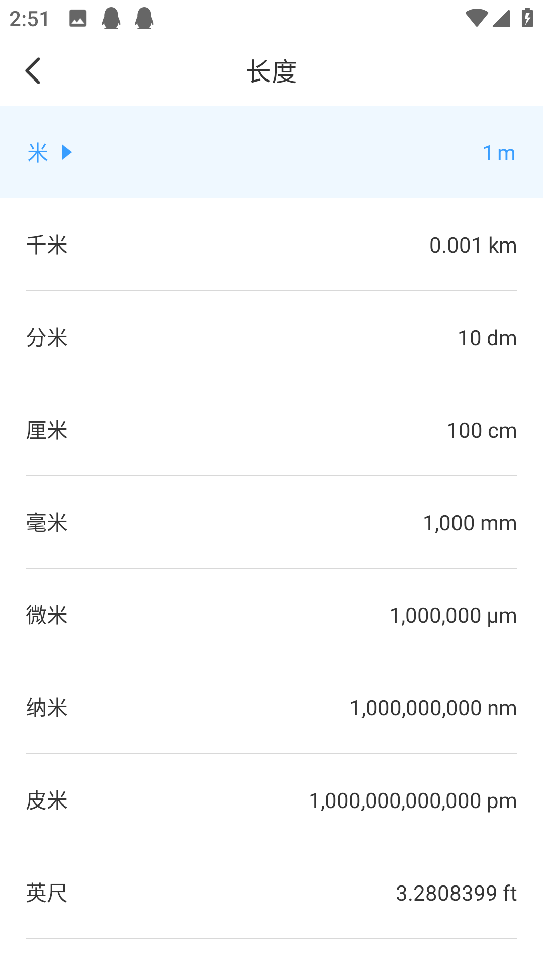 繁星计算器截图3