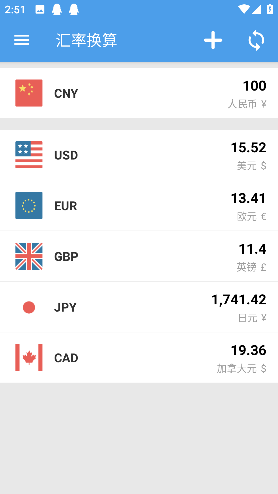 繁星计算器截图5