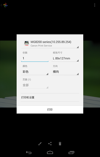 Canon Print Service截图3
