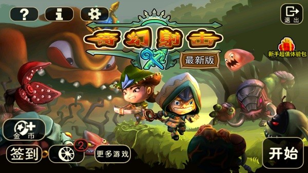 奇幻射击官方版正版截图3