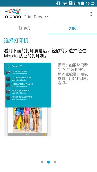 Mopria Print Service截图4