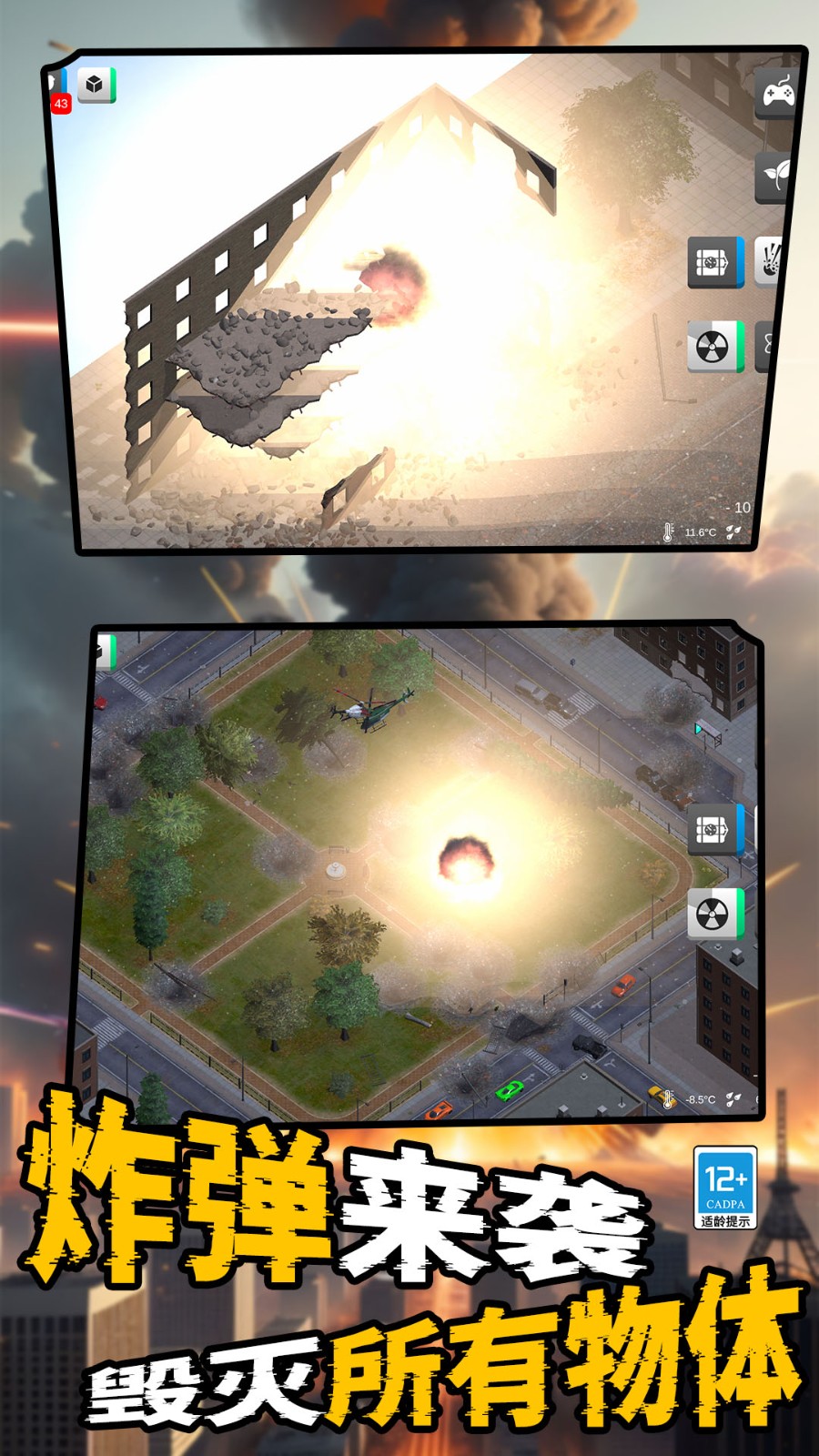 创造与毁灭截图2