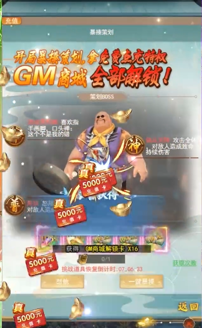 仙灵修真GM特权刷充