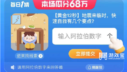 地震来临时快速自救有几个要点