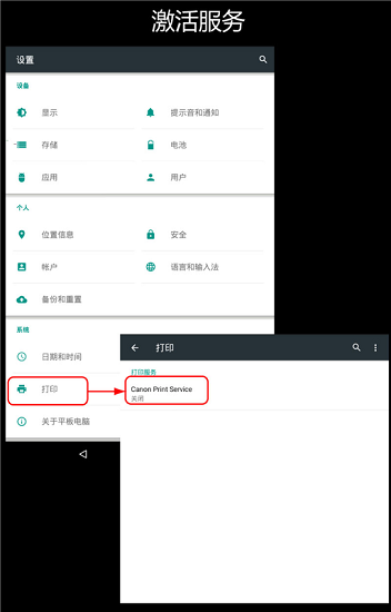 佳能打印服务截图1
