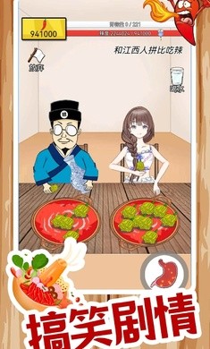 辣了么免广告截图4