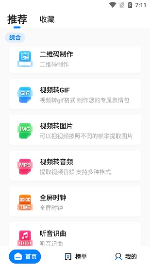 皮皮工具箱截图1