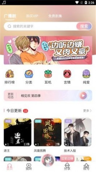 乐可广播剧截图3