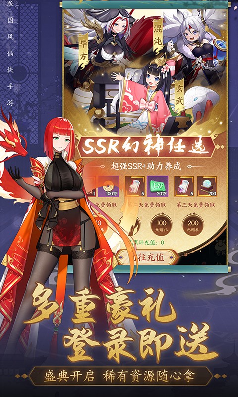 修仙物语商城版截图1