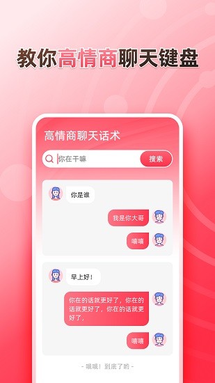 听说输入法截图2