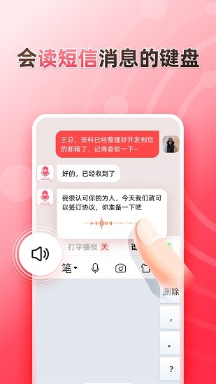 听说输入法截图3