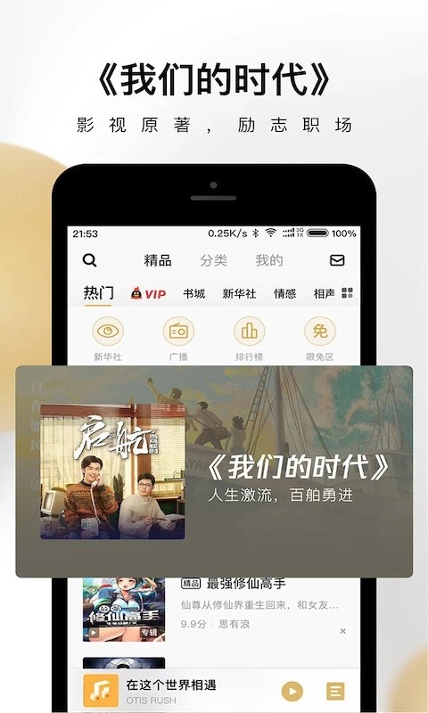 企鹅FM截图4