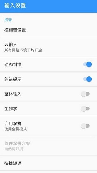 卡饭输入法截图1