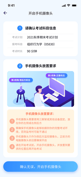 国开在线考试截图2