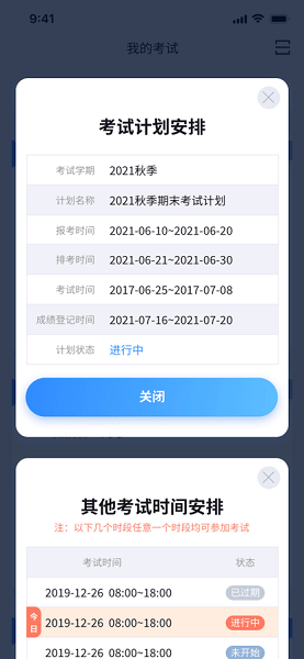 国开在线考试截图3