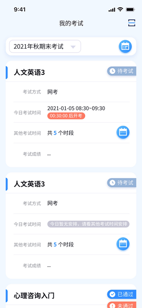 国开在线考试截图1