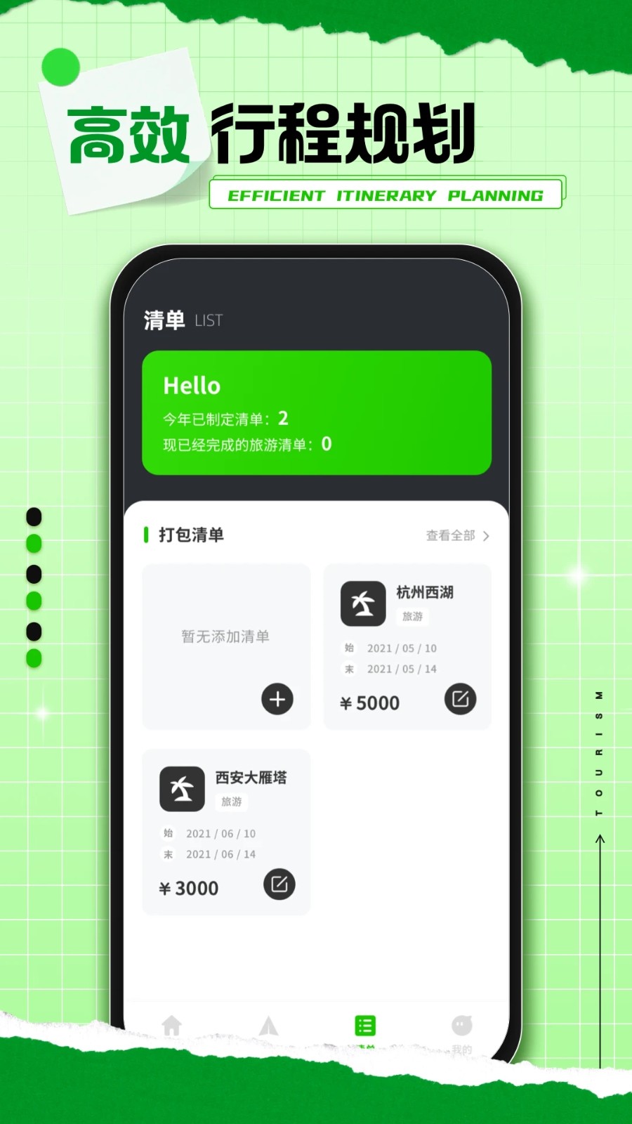 熊猫爱旅行截图2