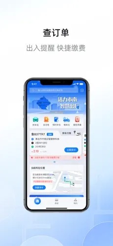 市南慧停车截图1