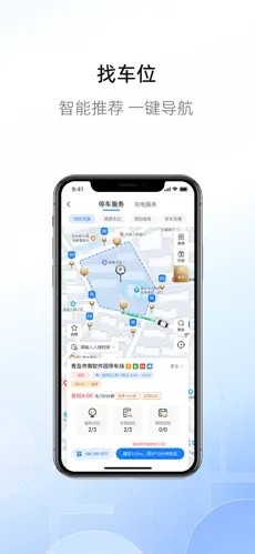 市南慧停车截图2