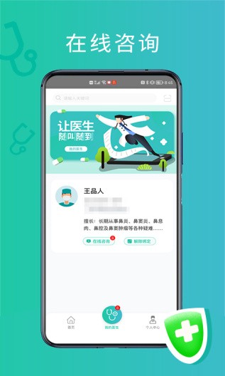 耳鼻喉医网截图4